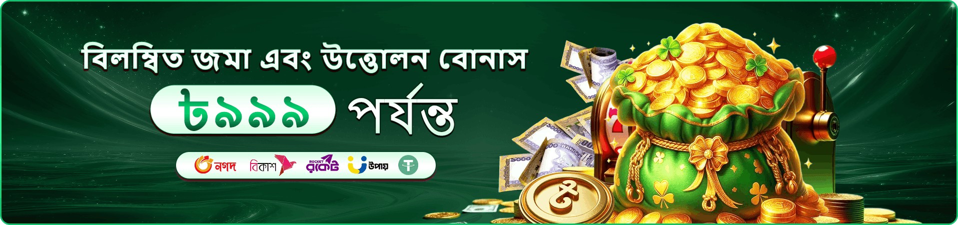 Cricket bat এ আয় করুন